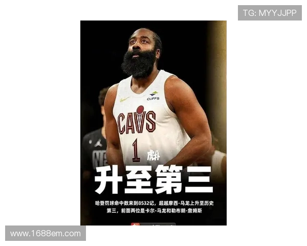 哈登罚球总数突破8535超越摩西马龙跻身历史第三位